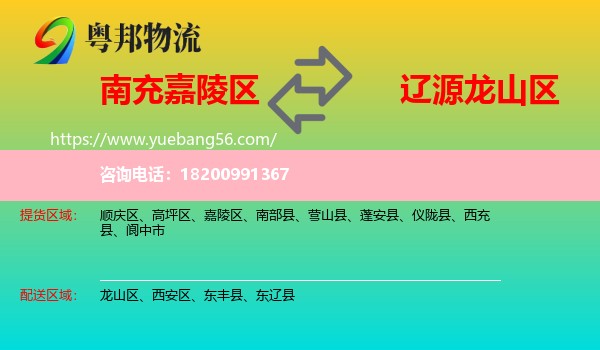 嘉陵區(qū)到龍山區(qū)物流