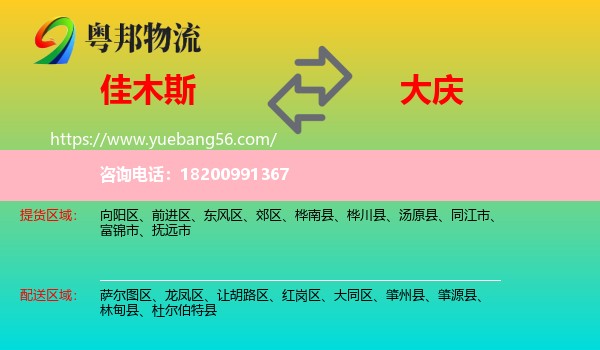 佳木斯到大慶物流