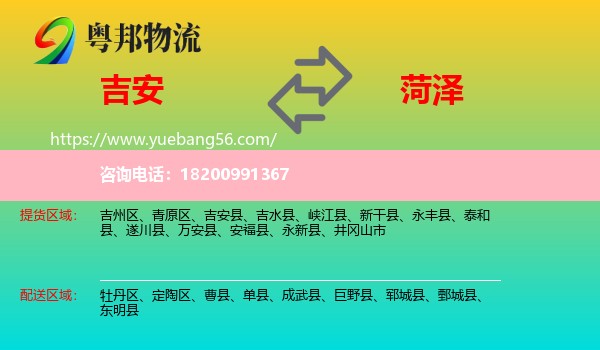 吉安到菏澤物流