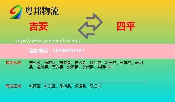 吉安到四平物流