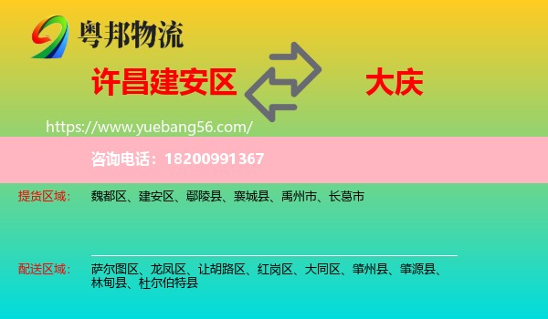 建安區(qū)到大慶物流