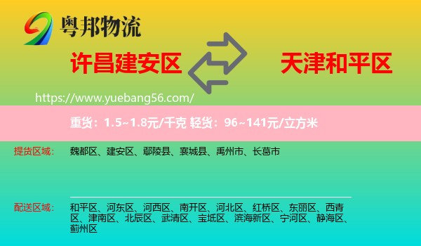 建安區(qū)到和平區(qū)物流