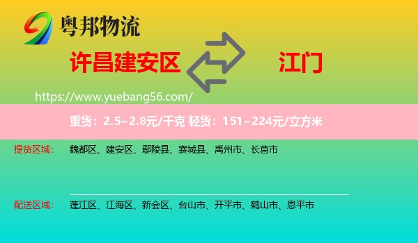 建安區(qū)到江門(mén)物流