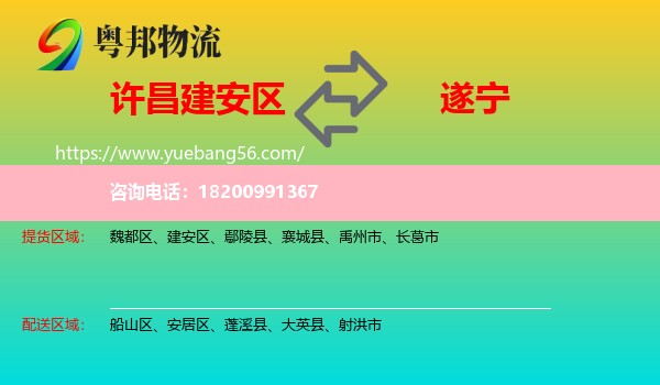 建安區(qū)到遂寧物流