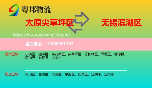 尖草坪區(qū)到濱湖區(qū)物流