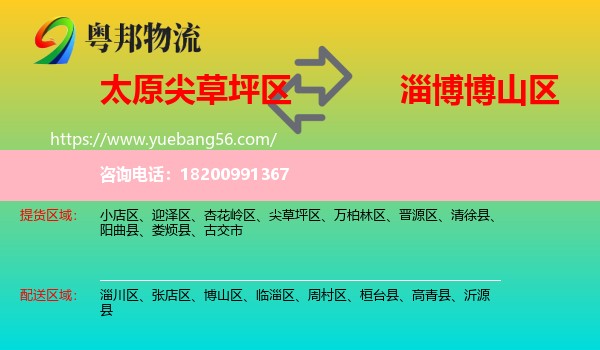 尖草坪區(qū)到博山區(qū)物流