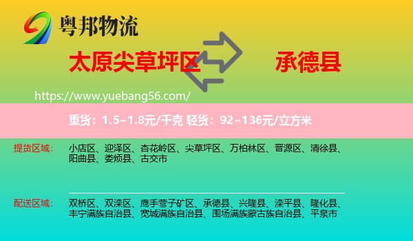 尖草坪區(qū)到承德縣物流