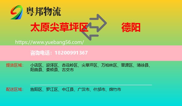 尖草坪區(qū)到德陽物流