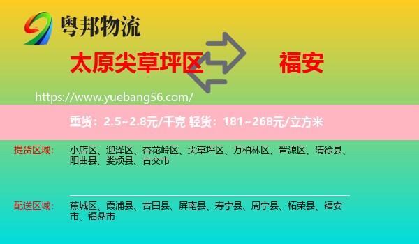 尖草坪區(qū)到福安市物流