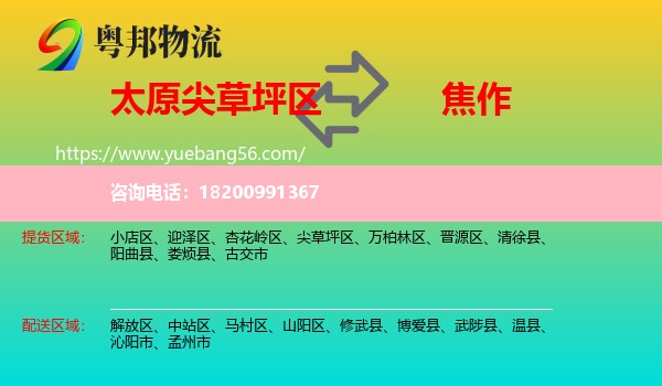 尖草坪區(qū)到焦作物流