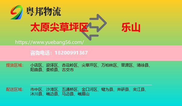 尖草坪區(qū)到樂山物流