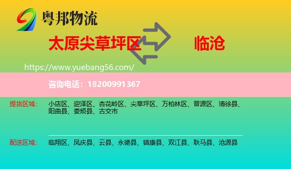 尖草坪區(qū)到臨滄物流