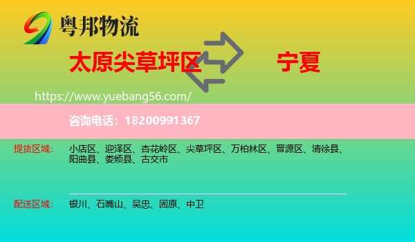 尖草坪區(qū)到寧夏物流