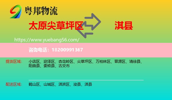 尖草坪區(qū)到淇縣物流