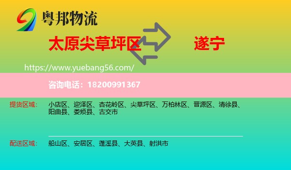 尖草坪區(qū)到遂寧物流