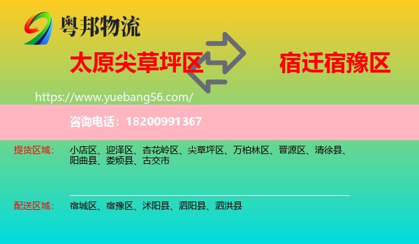 尖草坪區(qū)到宿豫區(qū)物流