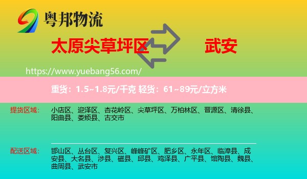 尖草坪區(qū)到武安市物流