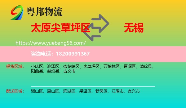 尖草坪區(qū)到無錫物流