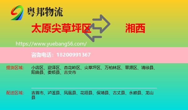 尖草坪區(qū)到湘西物流