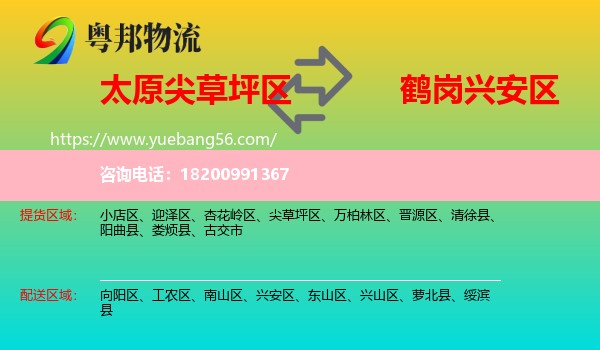 尖草坪區(qū)到興安區(qū)物流