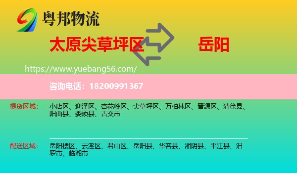 尖草坪區(qū)到岳陽(yáng)物流