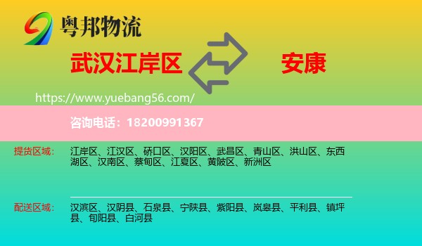 江岸區(qū)到安康物流