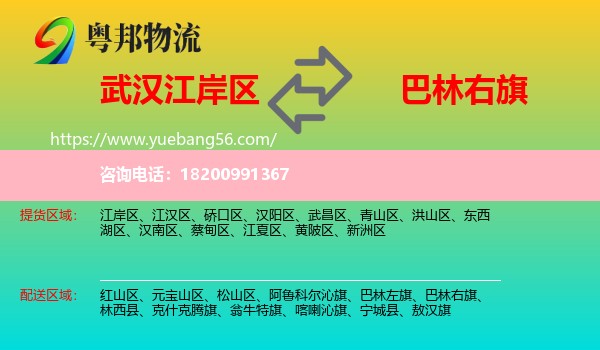 江岸區(qū)到巴林右旗物流