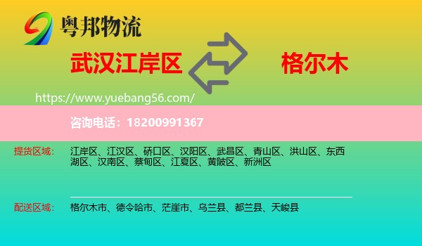 江岸區(qū)到格爾木市物流