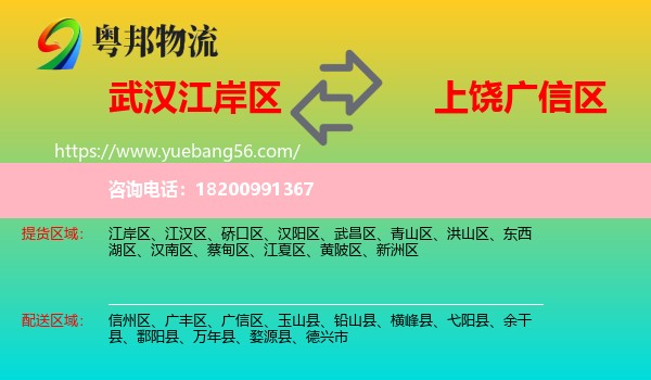 江岸區(qū)到廣信區(qū)物流