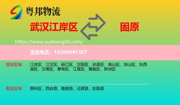 江岸區(qū)到固原物流