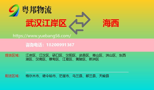 江岸區(qū)到海西物流