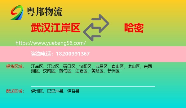 江岸區(qū)到哈密物流