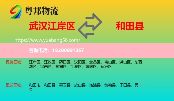 江岸區(qū)到和田縣物流