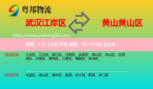 江岸區(qū)到黃山區(qū)物流