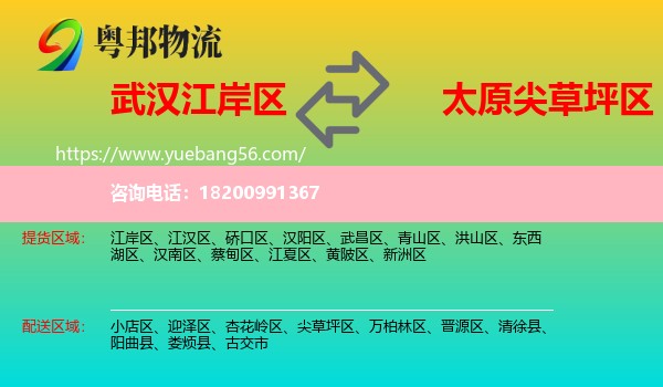 江岸區(qū)到尖草坪區(qū)物流