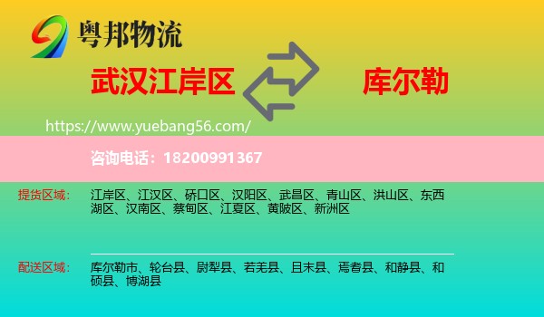 江岸區(qū)到庫爾勒市物流