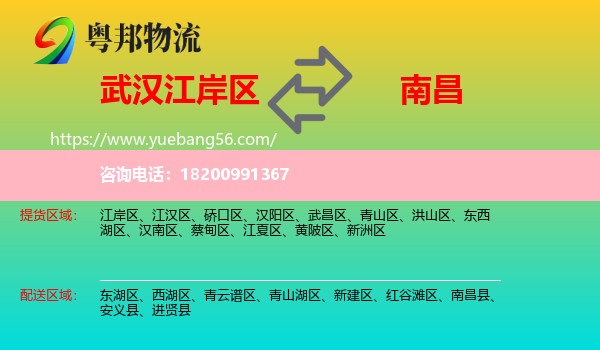 江岸區(qū)到南昌物流