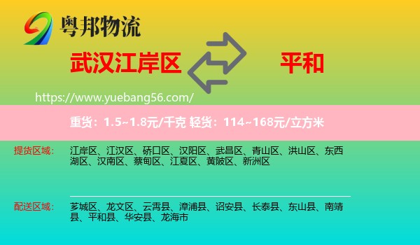 江岸區(qū)到平和縣物流