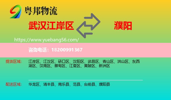 江岸區(qū)到濮陽物流