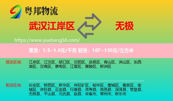 江岸區(qū)到無極縣物流