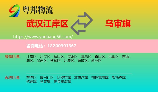 江岸區(qū)到烏審旗物流