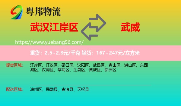 江岸區(qū)到武威物流