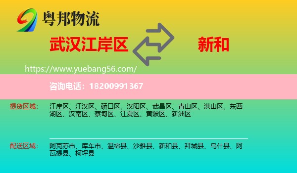 江岸區(qū)到新和縣物流