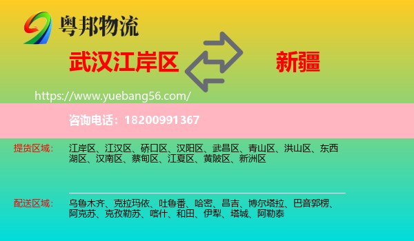 江岸區(qū)到新疆物流