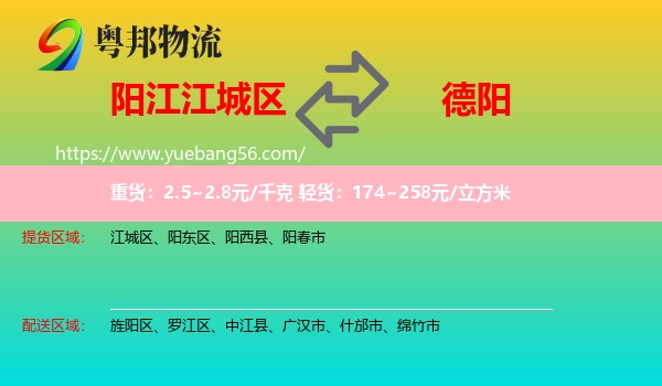 江城區(qū)到德陽物流