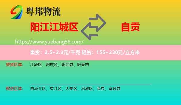 江城區(qū)到自貢物流