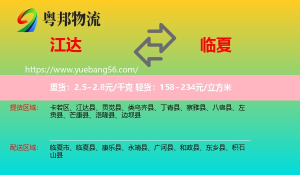 江達(dá)縣到臨夏物流