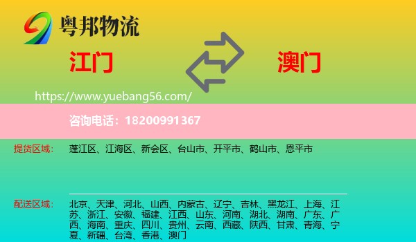 江門到澳門物流