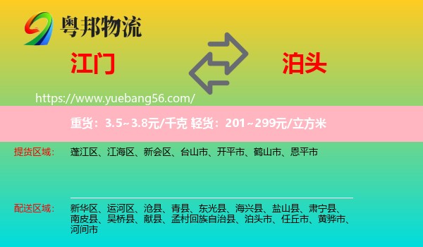 江門到泊頭市物流