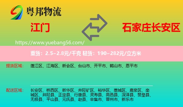 江門到長安區(qū)物流